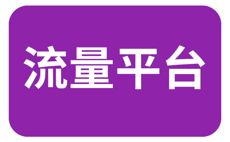 淘宝人气收藏加购